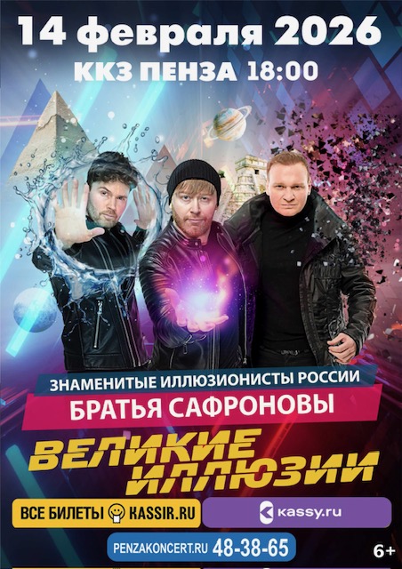 Братья Сафроновы в шоу «Великие иллюзии».